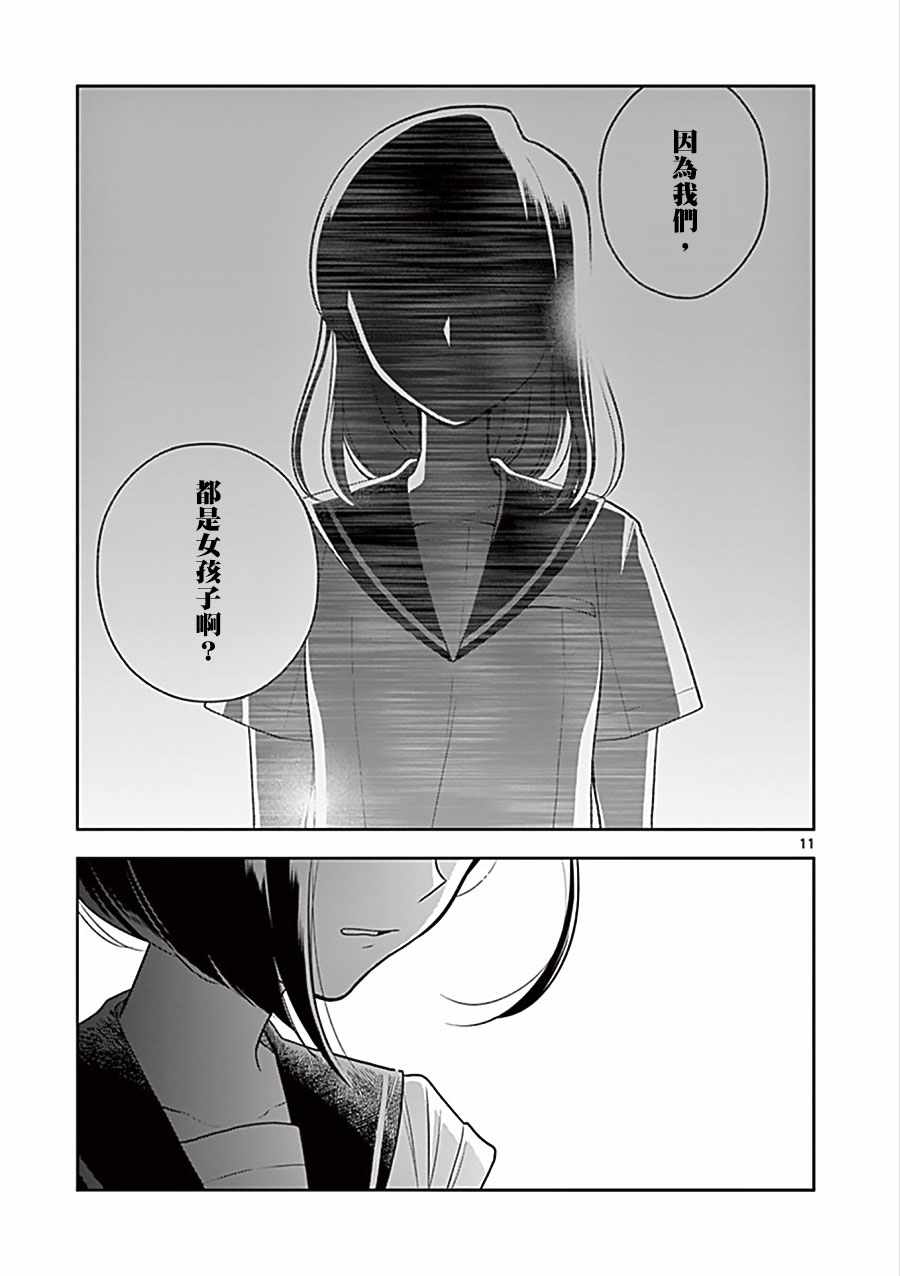 《好事多磨》第46话 第11页