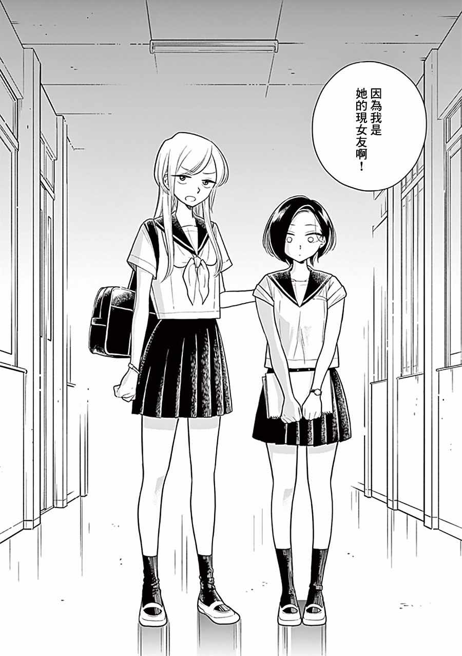 《好事多磨》第46话 第12页