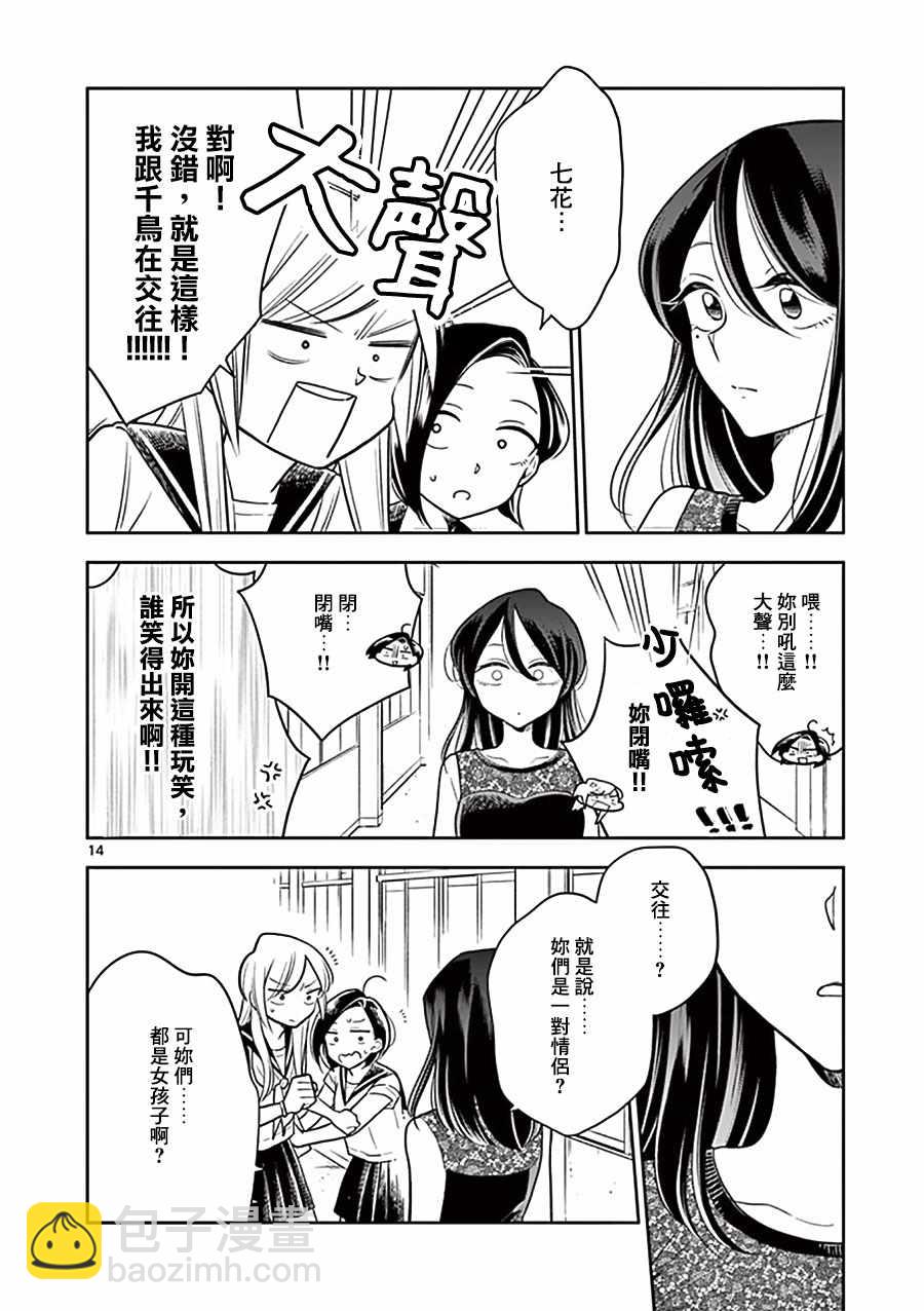 《好事多磨》第46话 第14页