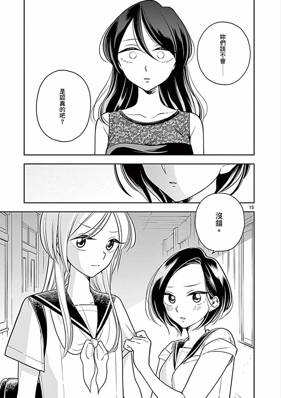 《好事多磨》第46话 第15页