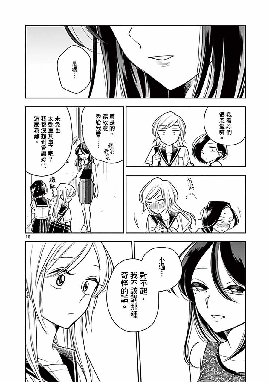 《好事多磨》第46话 第16页
