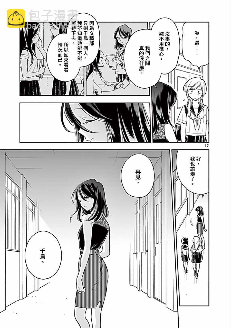 《好事多磨》第46话 第17页