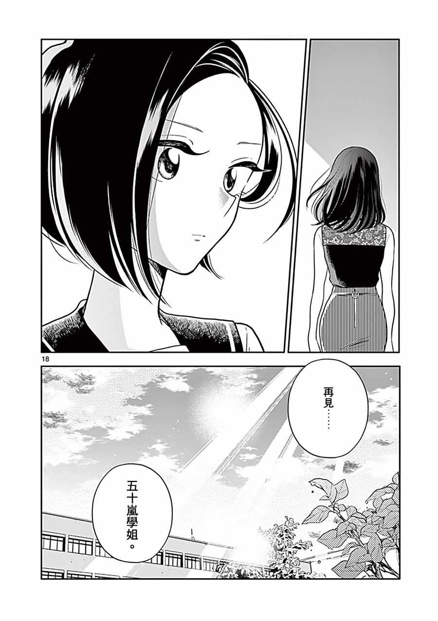 《好事多磨》第46话 第18页