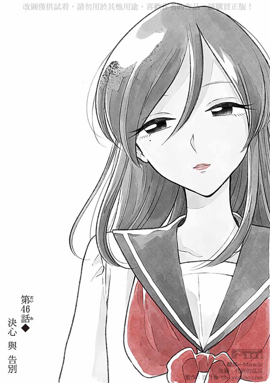《好事多磨》第46话 第1页