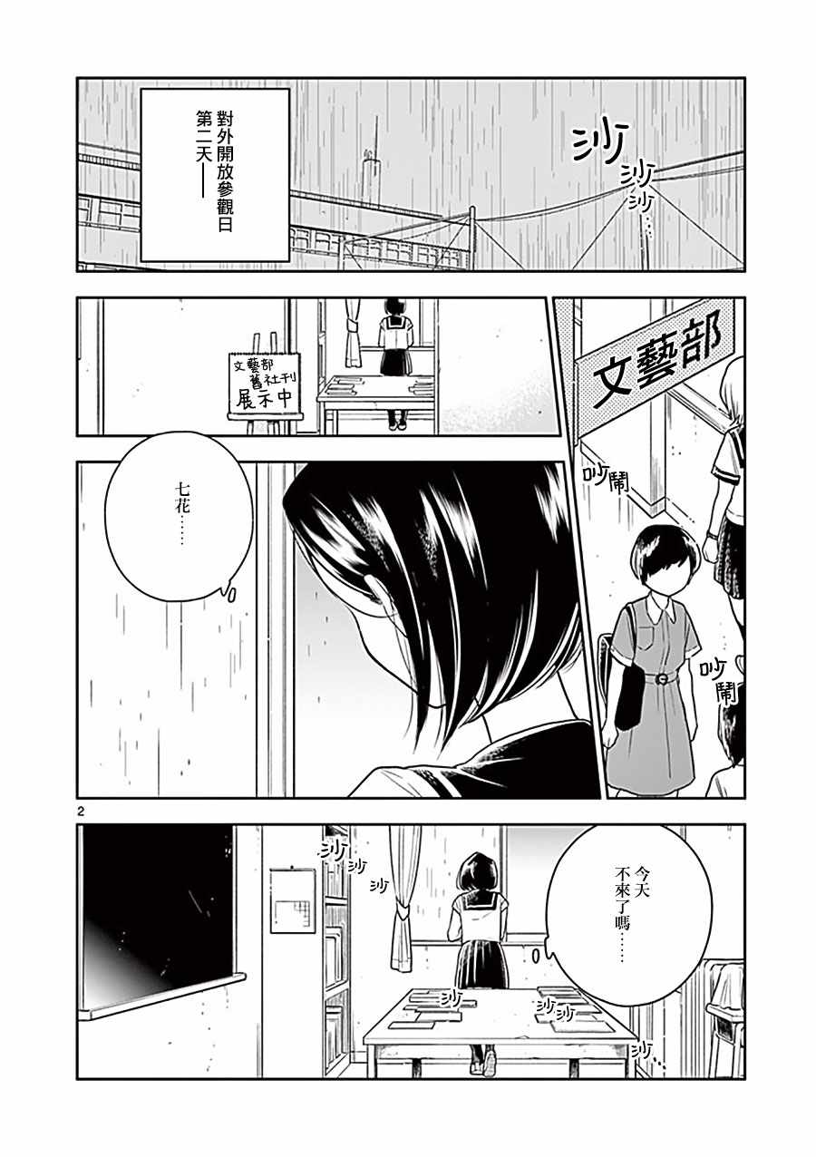 《好事多磨》第46话 第2页