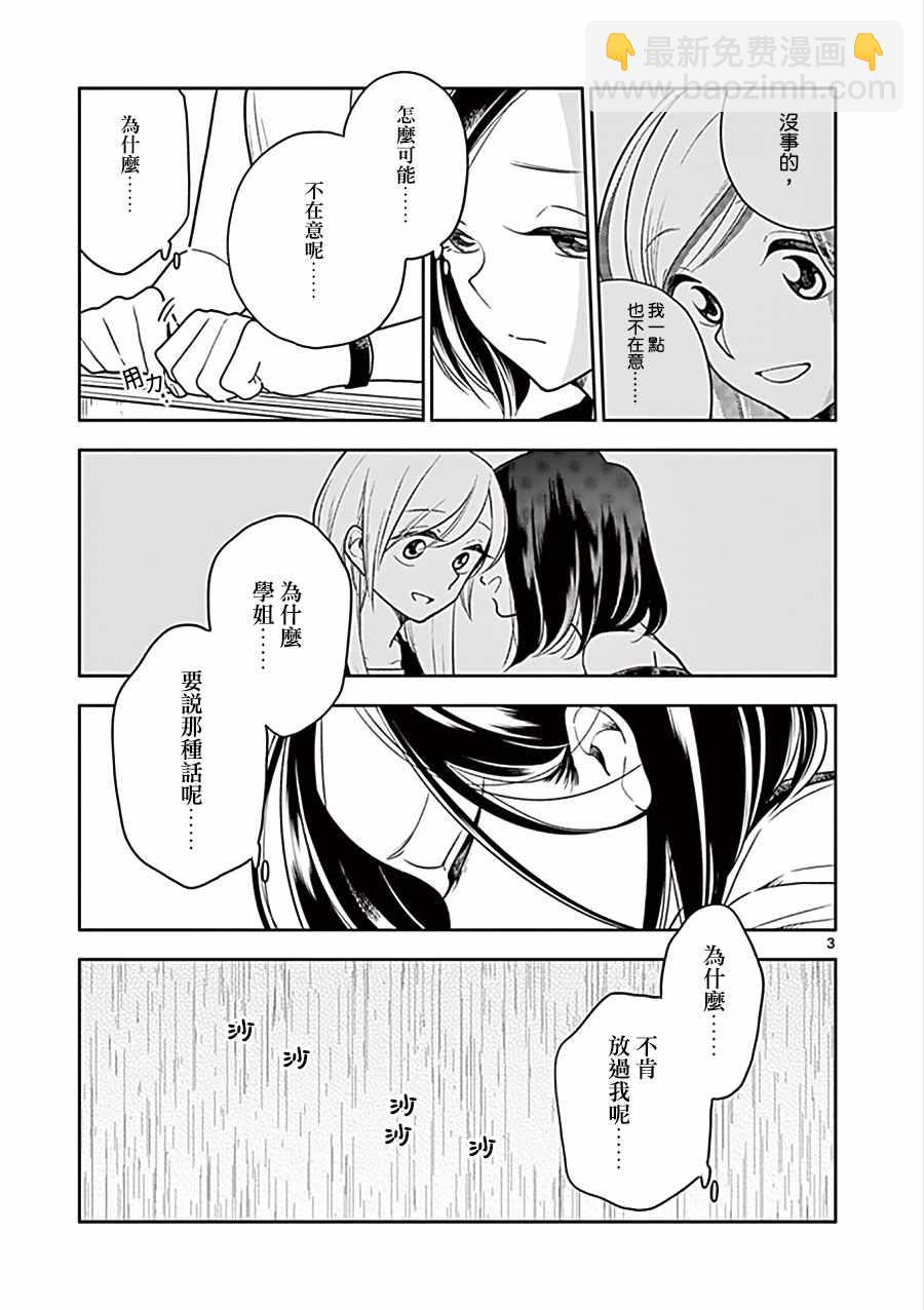 《好事多磨》第46话 第3页