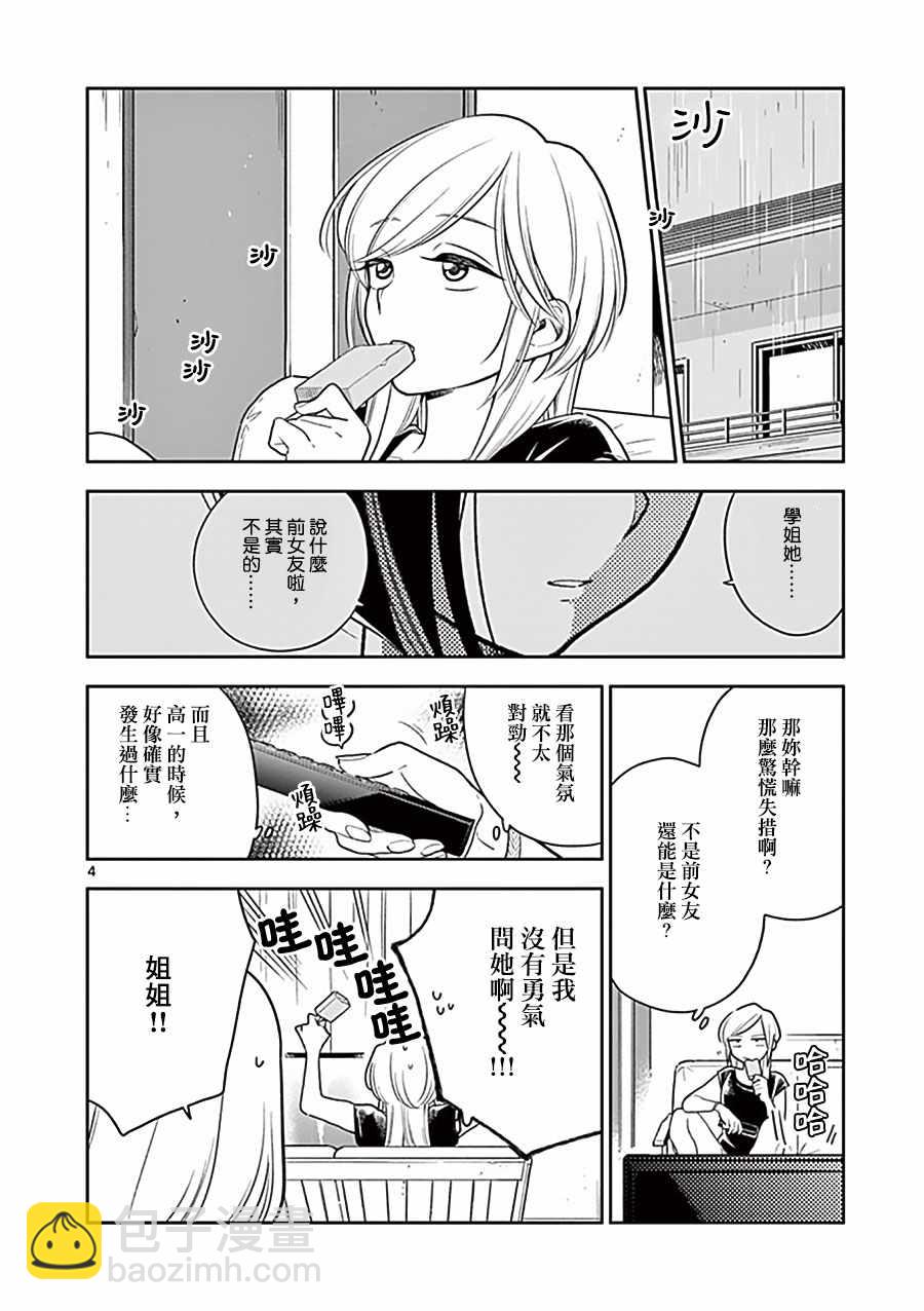 《好事多磨》第46话 第4页