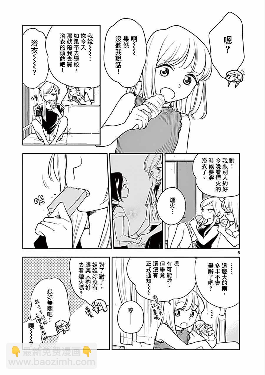 《好事多磨》第46话 第5页