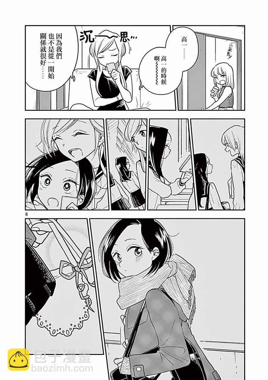 《好事多磨》第46话 第6页