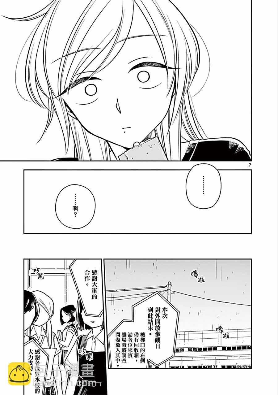 《好事多磨》第46话 第7页
