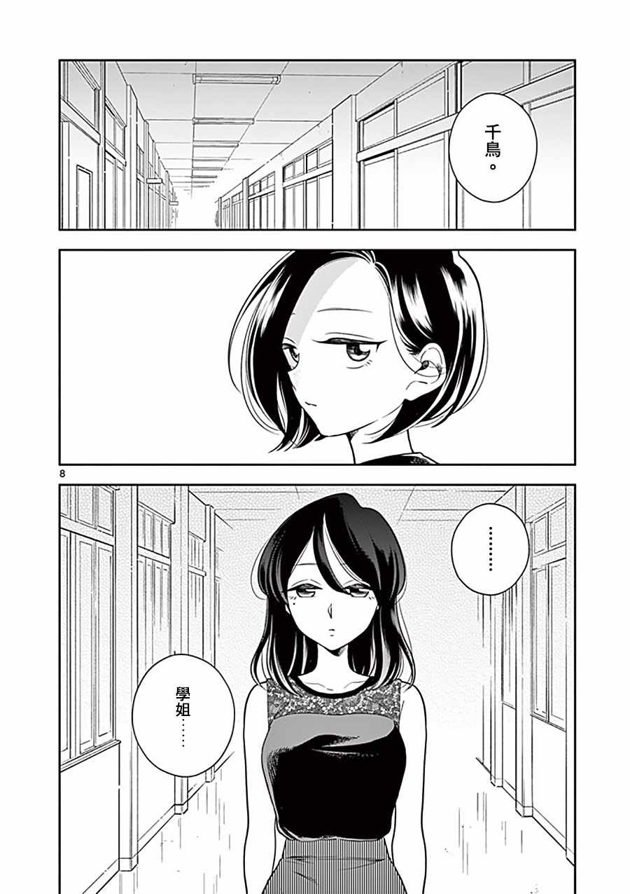 《好事多磨》第46话 第8页