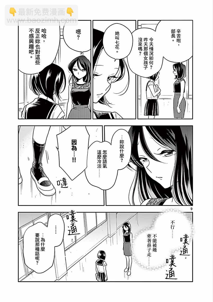《好事多磨》第46话 第9页