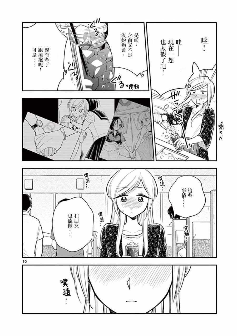 《好事多磨》第50话 第10页