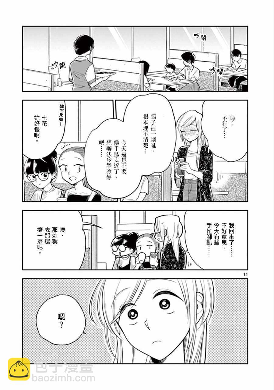 《好事多磨》第50话 第11页
