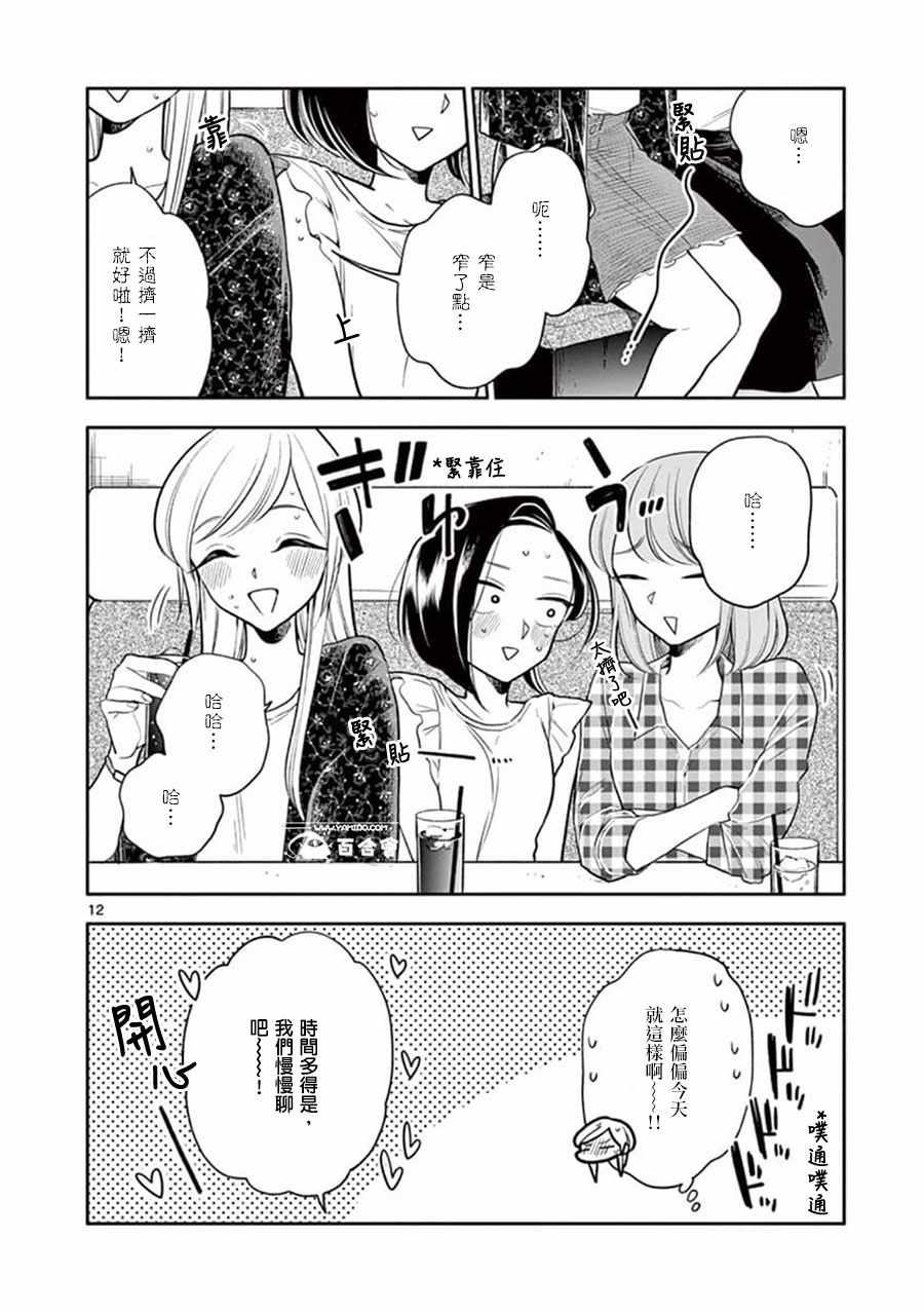 《好事多磨》第50话 第12页