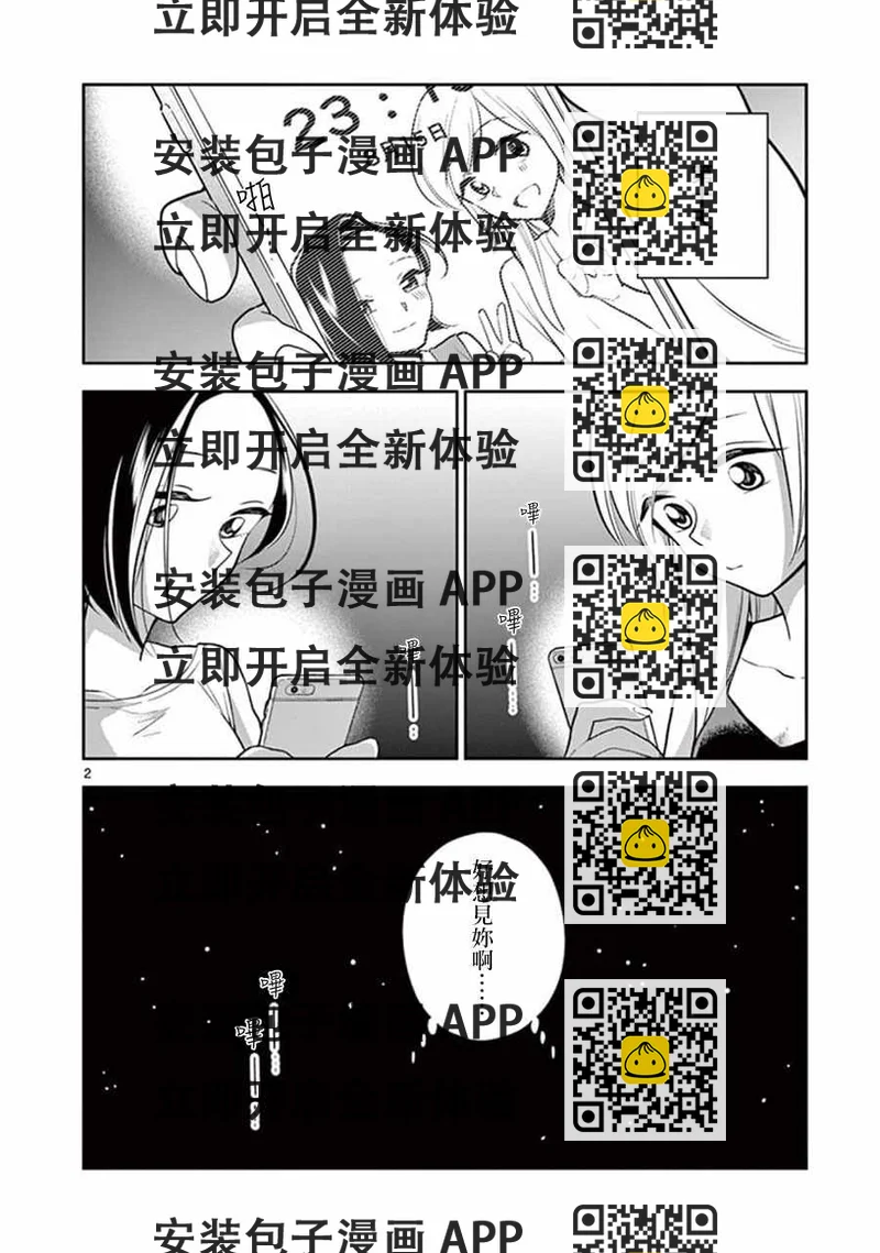 《好事多磨》第50话 第2页