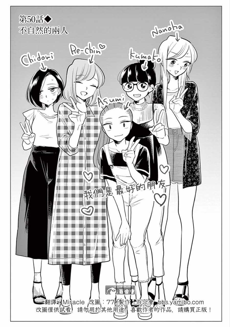 《好事多磨》第50话 第3页