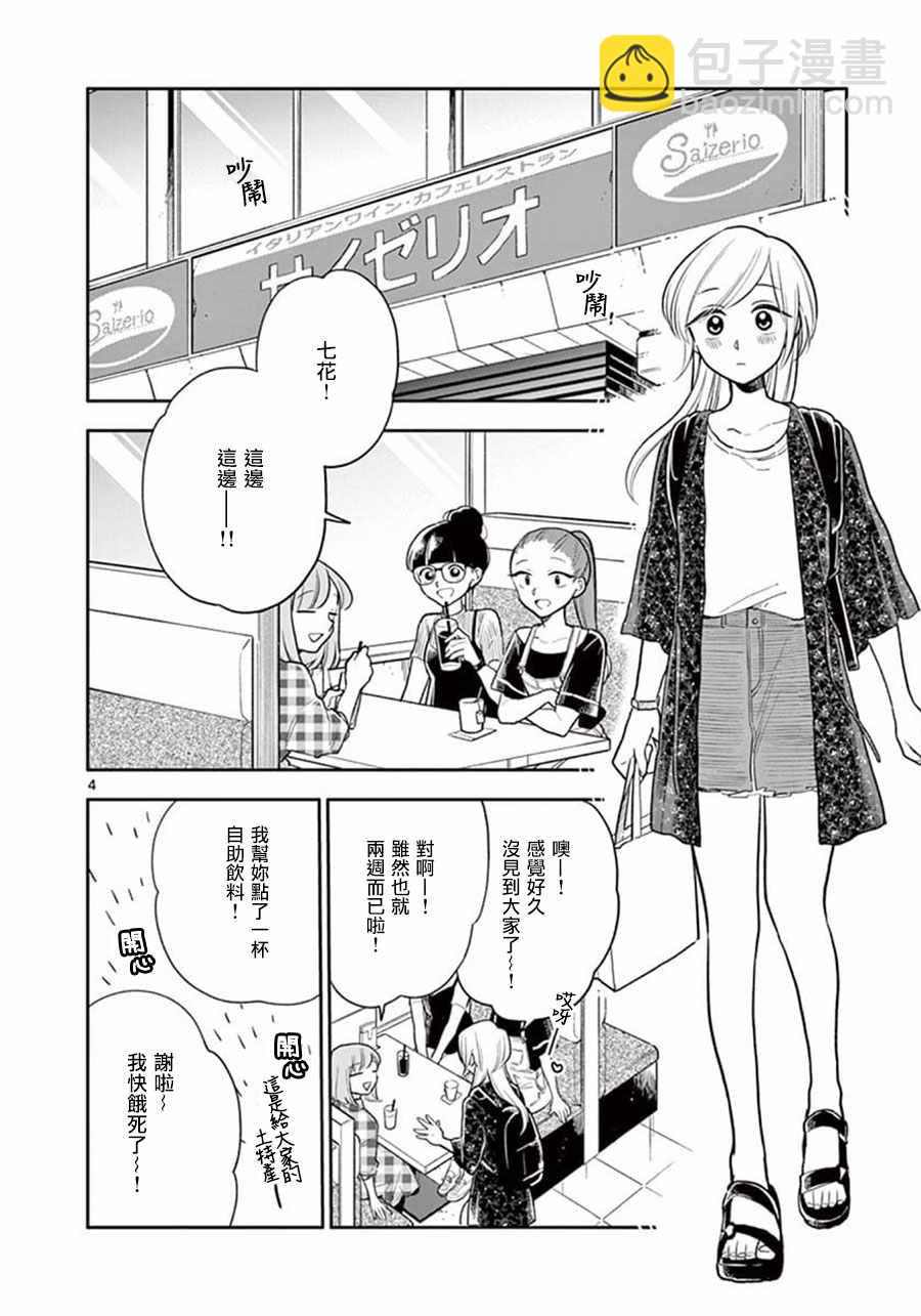《好事多磨》第50话 第4页