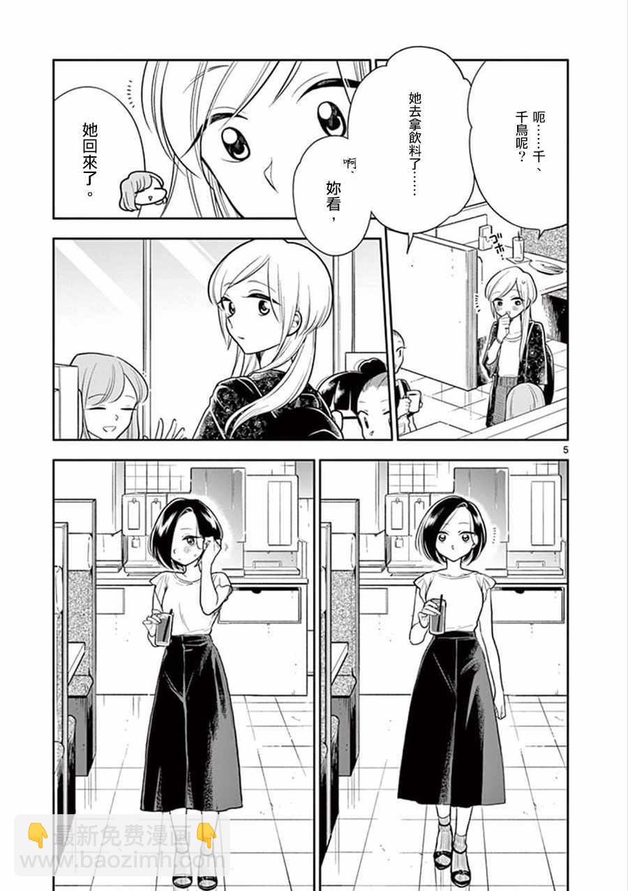 《好事多磨》第50话 第5页