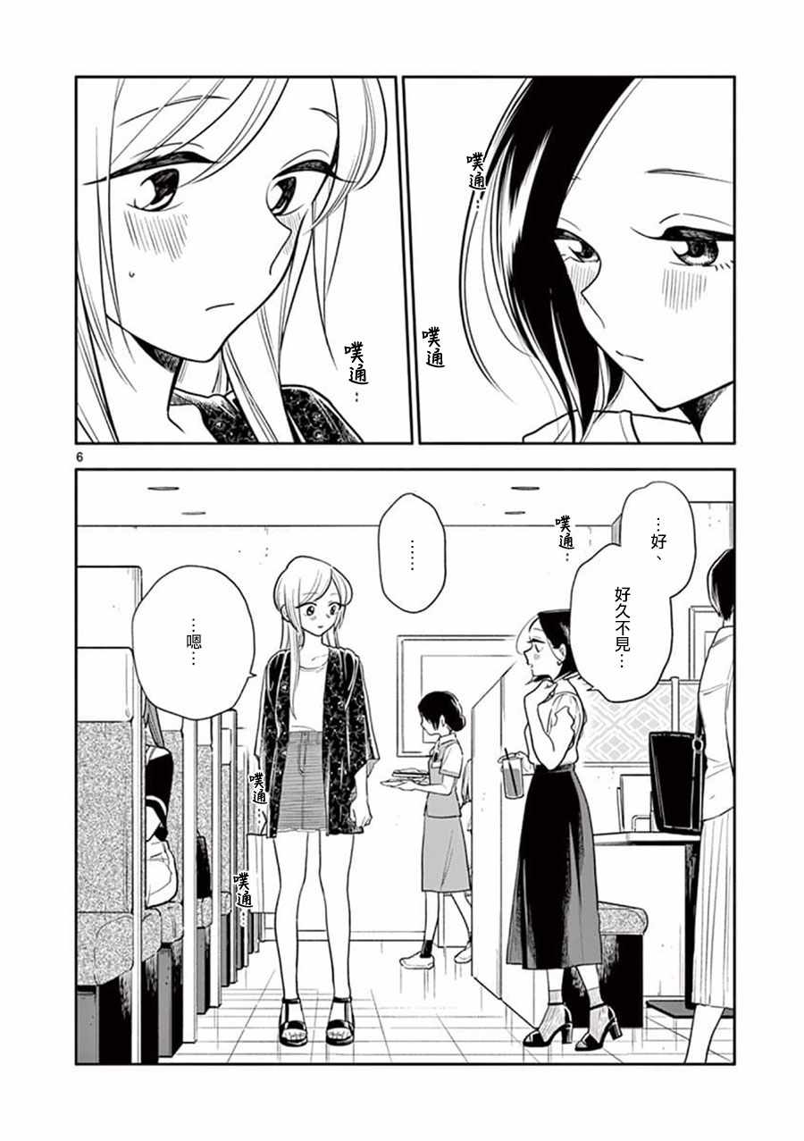 《好事多磨》第50话 第6页