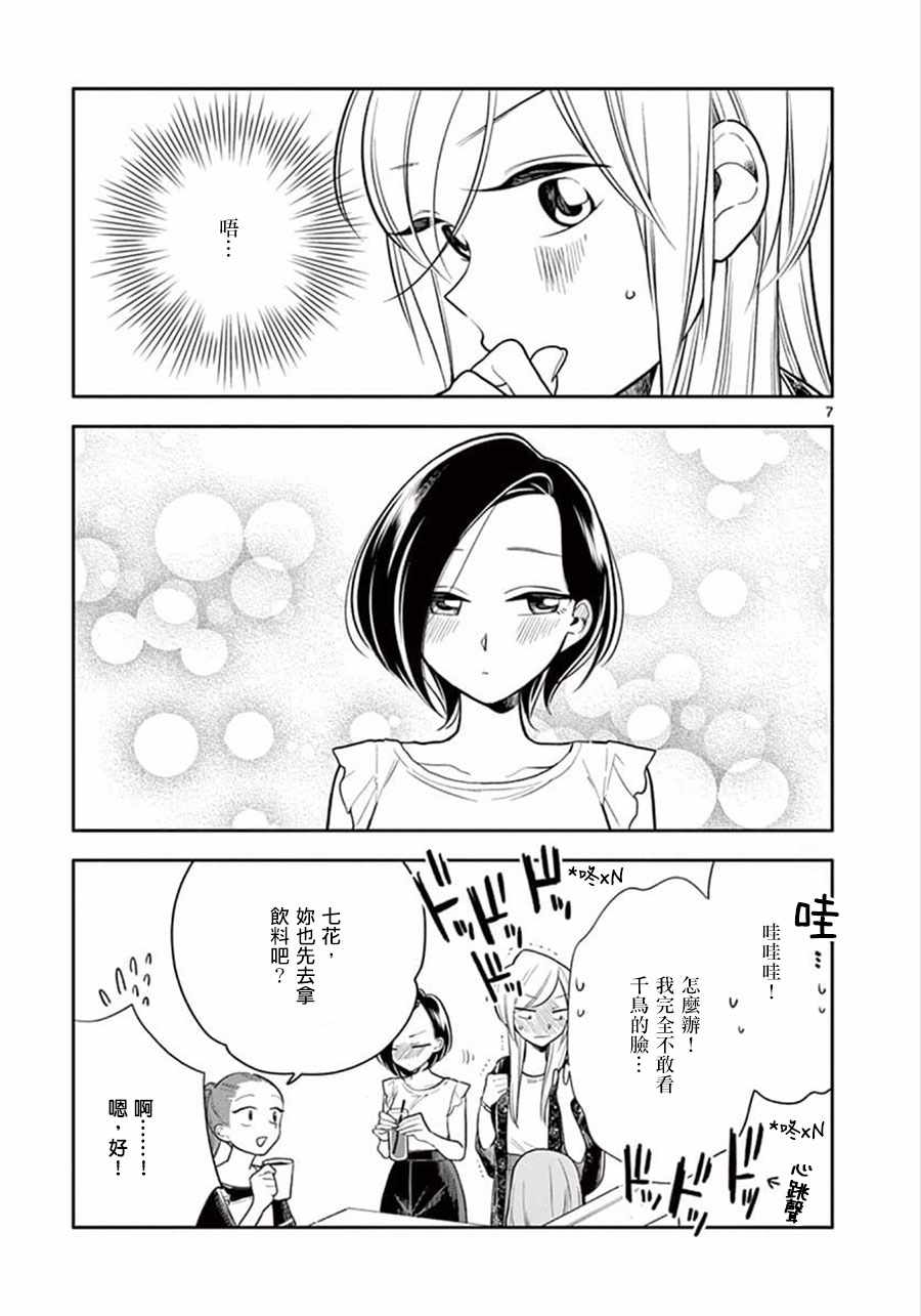 《好事多磨》第50话 第7页
