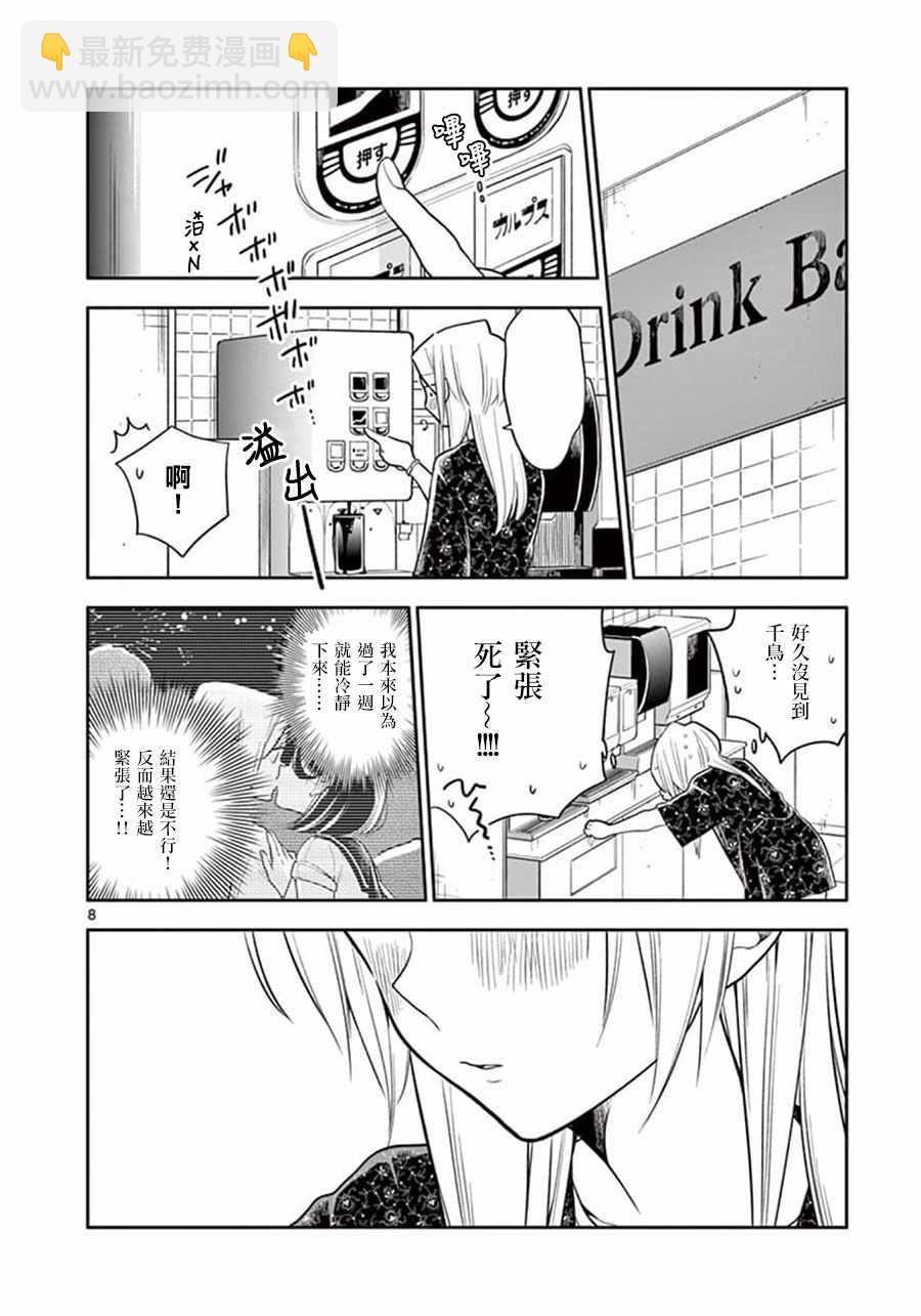 《好事多磨》第50话 第8页