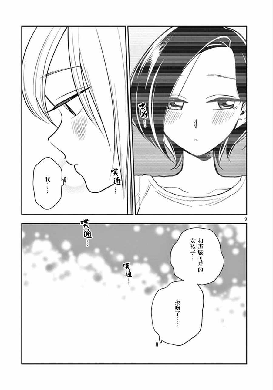 《好事多磨》第50话 第9页