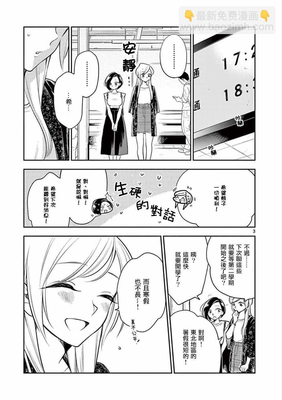 《好事多磨》第52话 第3页