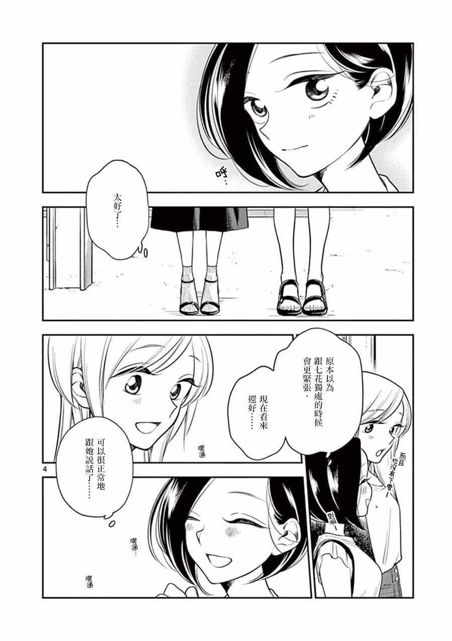《好事多磨》第52话 第4页