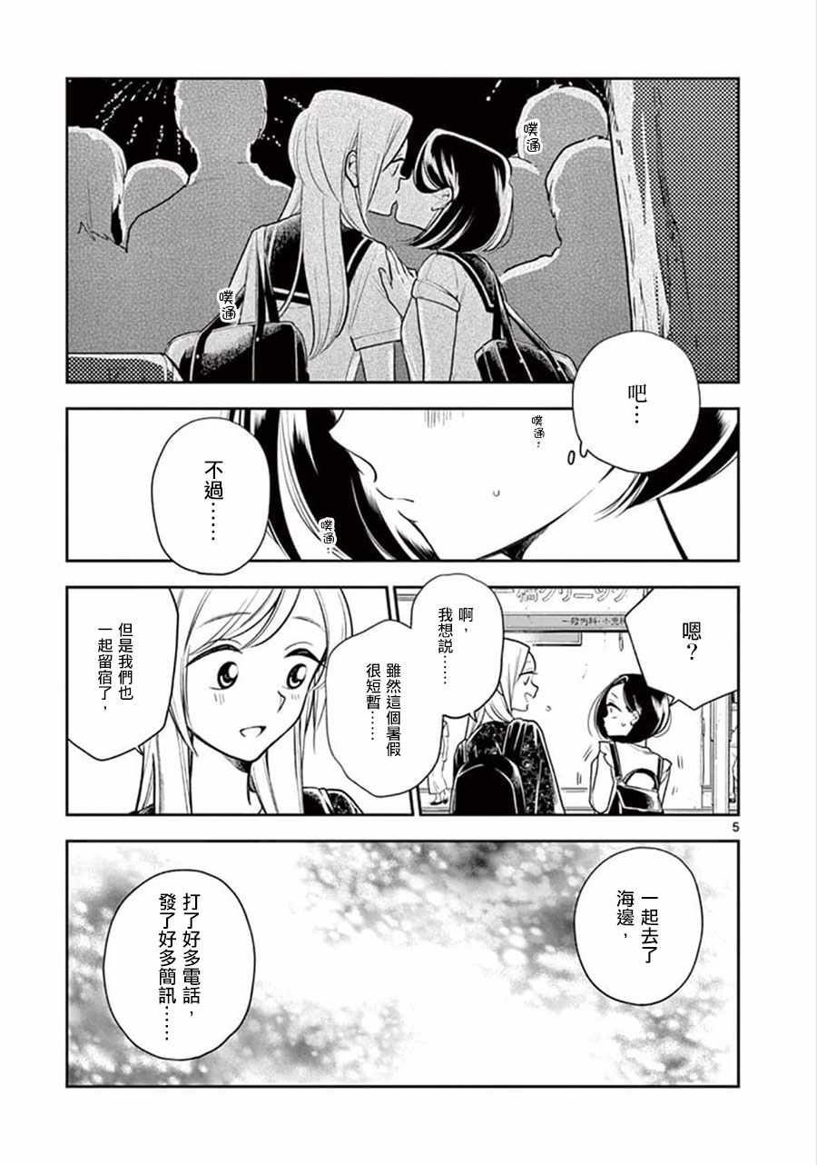 《好事多磨》第52话 第5页