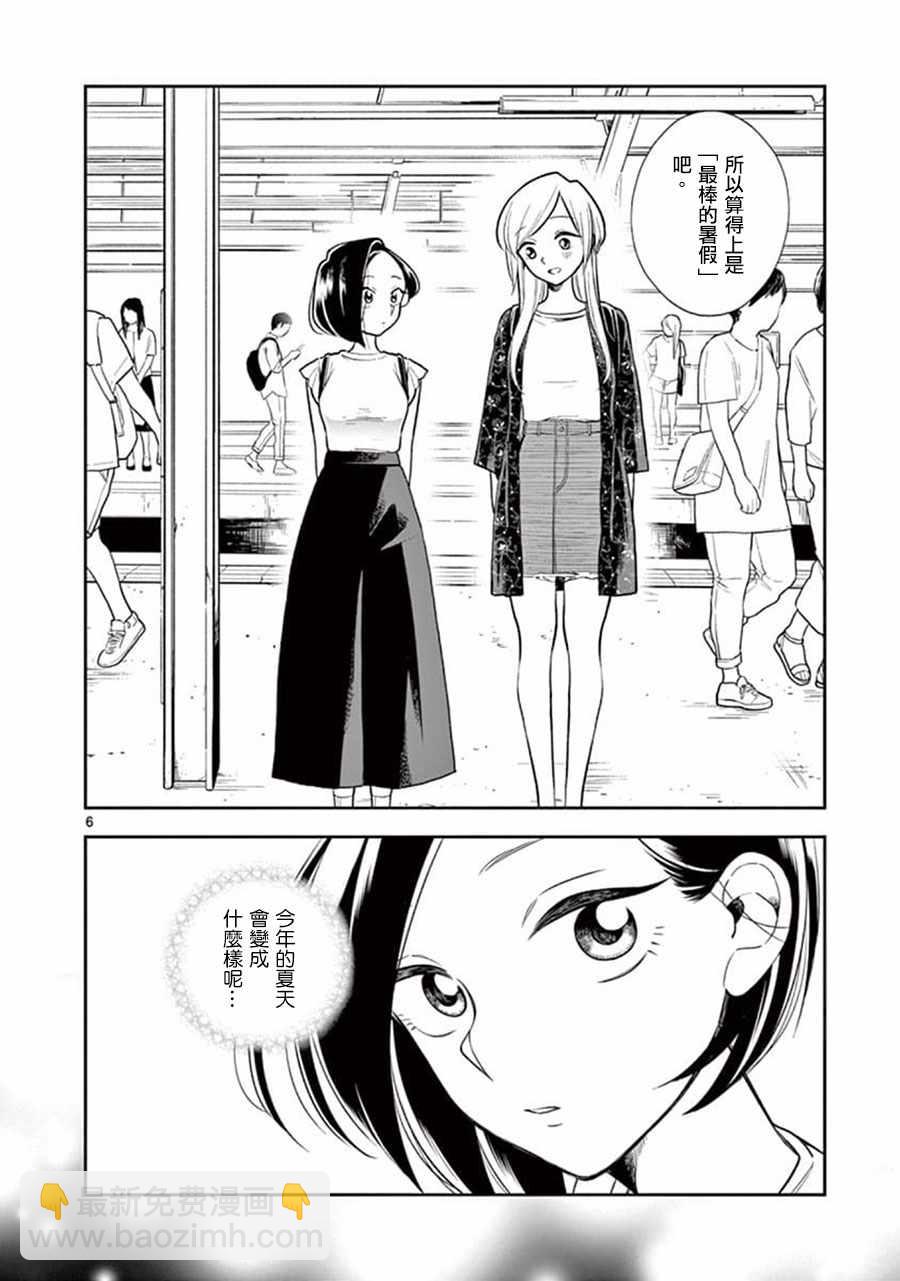 《好事多磨》第52话 第6页