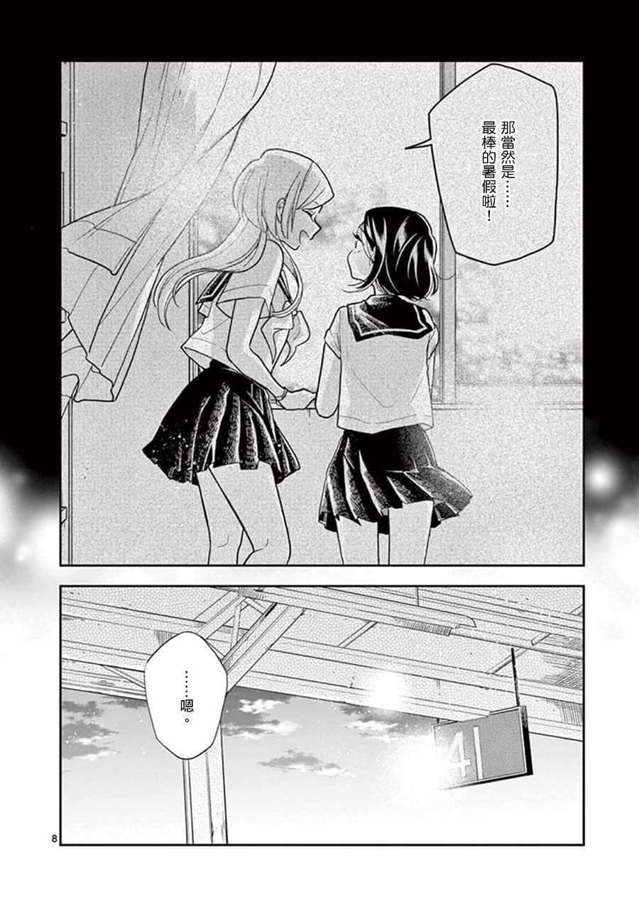 《好事多磨》第52话 第8页