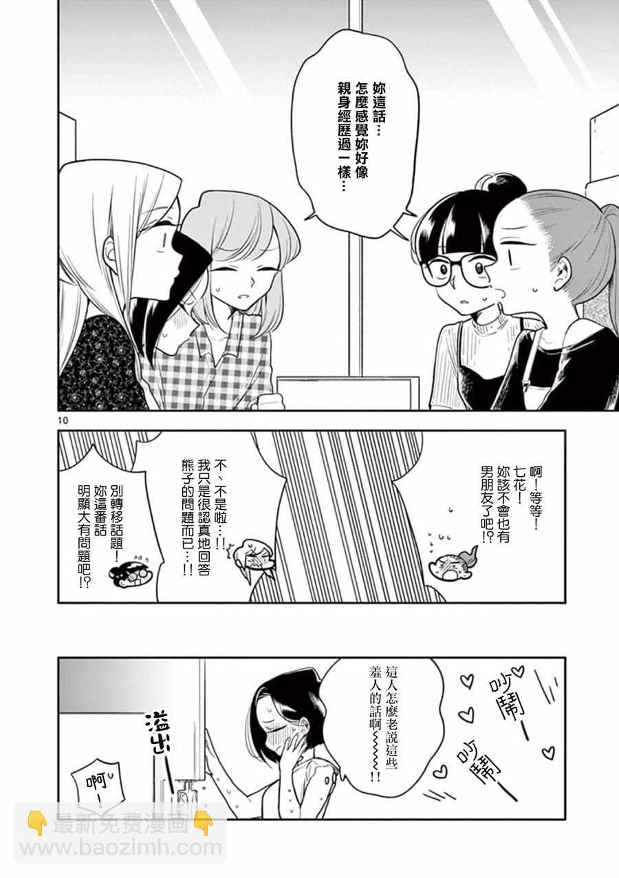 《好事多磨》第51话 第10页