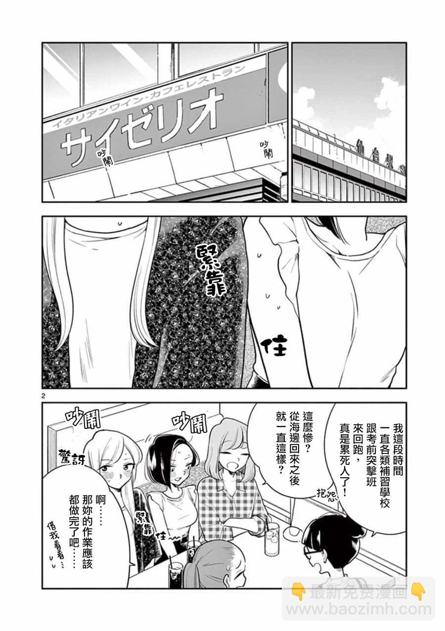 《好事多磨》第51话 第2页