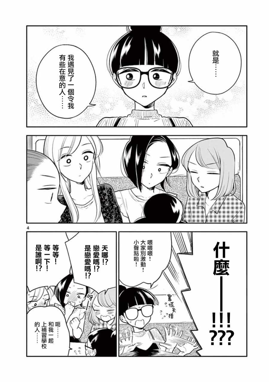 《好事多磨》第51话 第4页