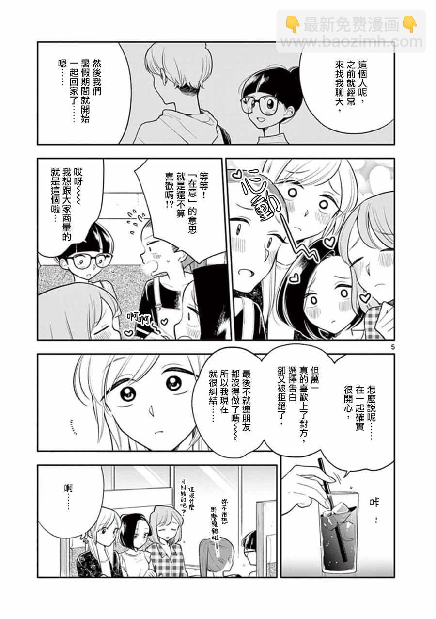 《好事多磨》第51话 第5页