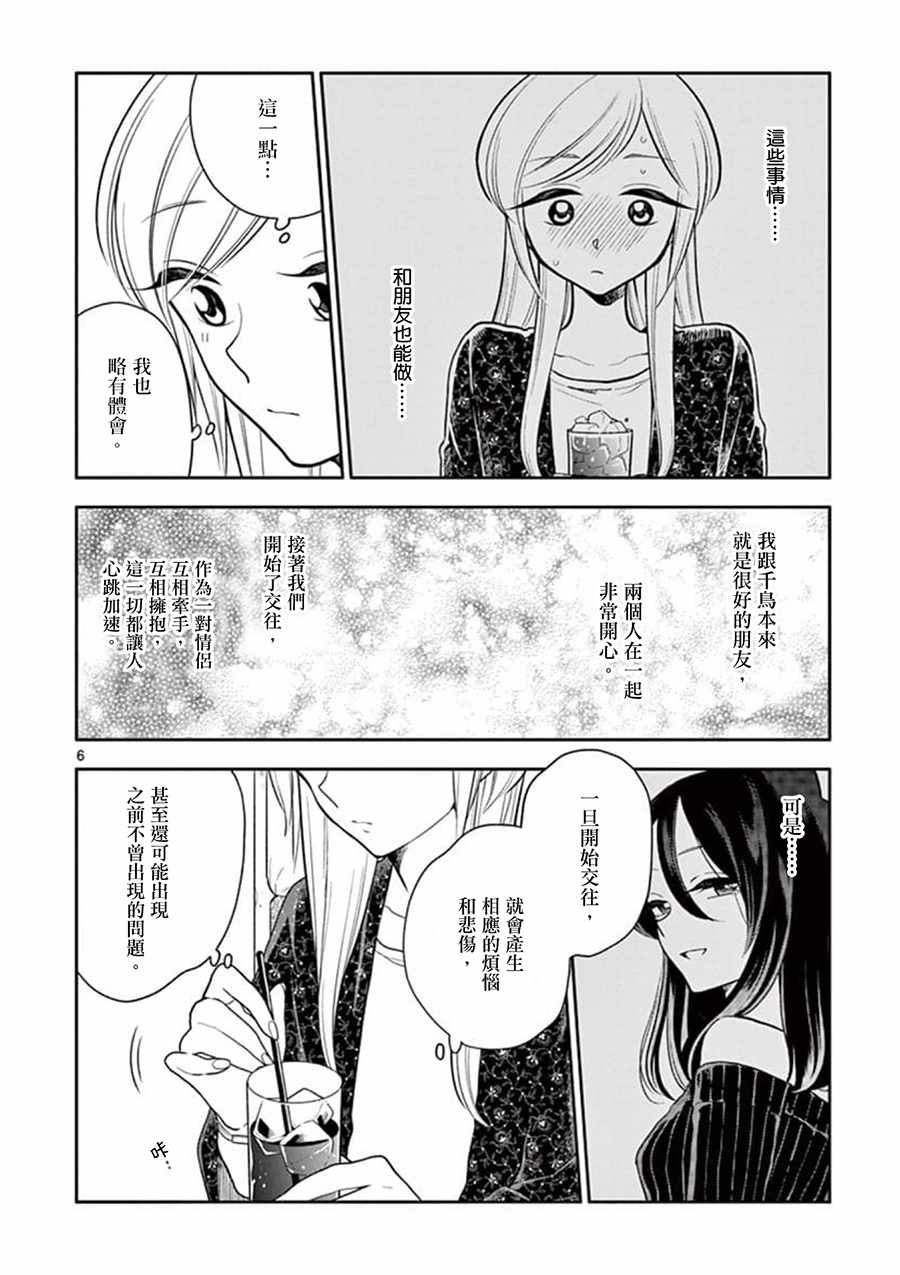 《好事多磨》第51话 第6页