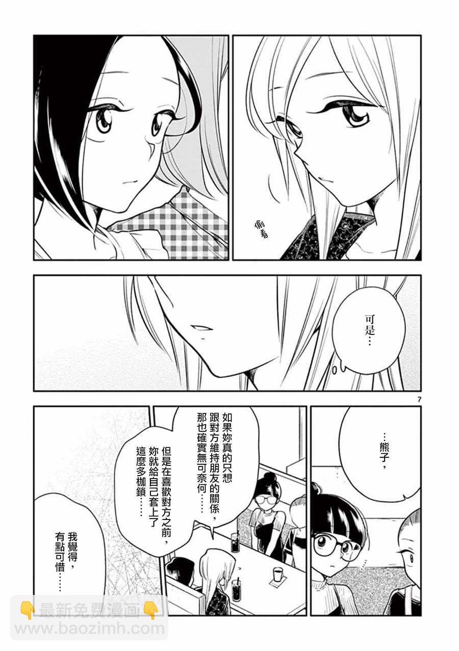 《好事多磨》第51话 第7页