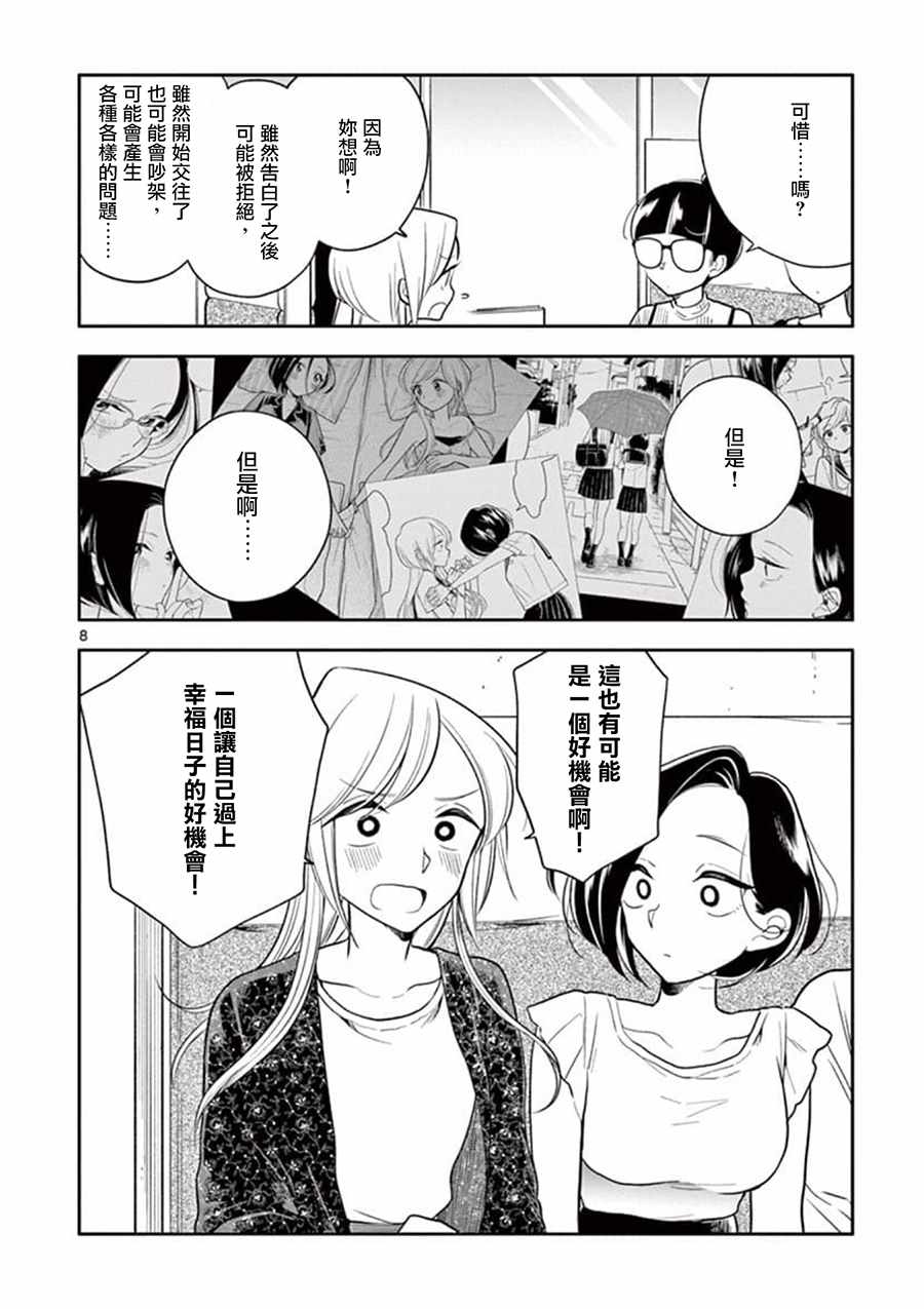 《好事多磨》第51话 第8页