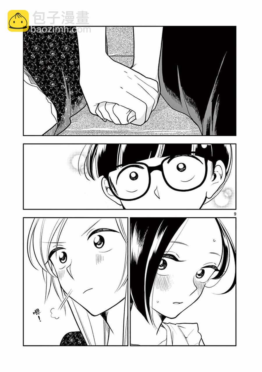 《好事多磨》第51话 第9页