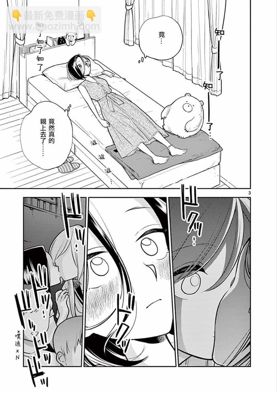 《好事多磨》第49话 第3页