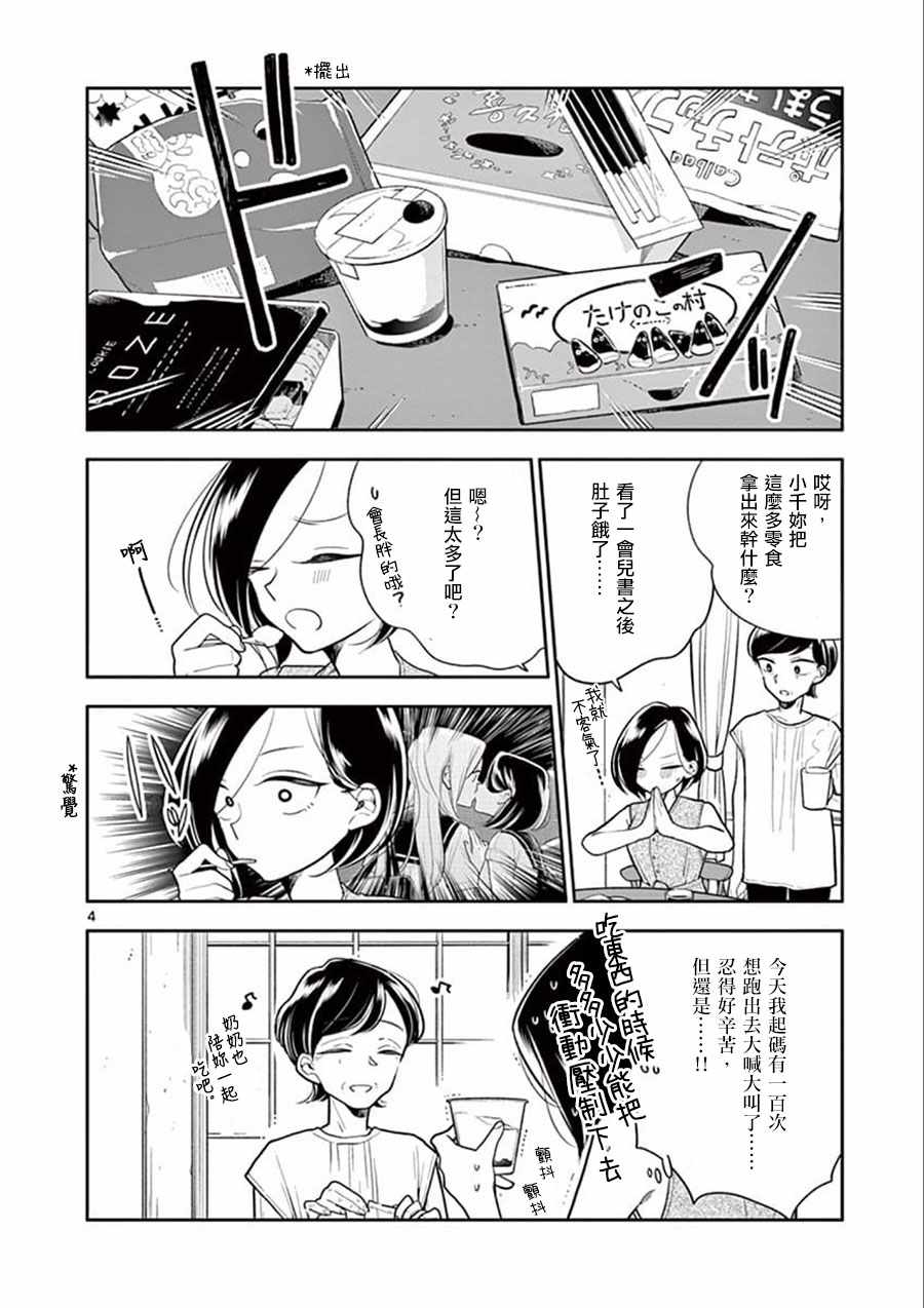 《好事多磨》第49话 第4页