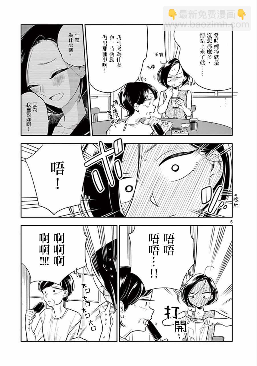 《好事多磨》第49话 第5页