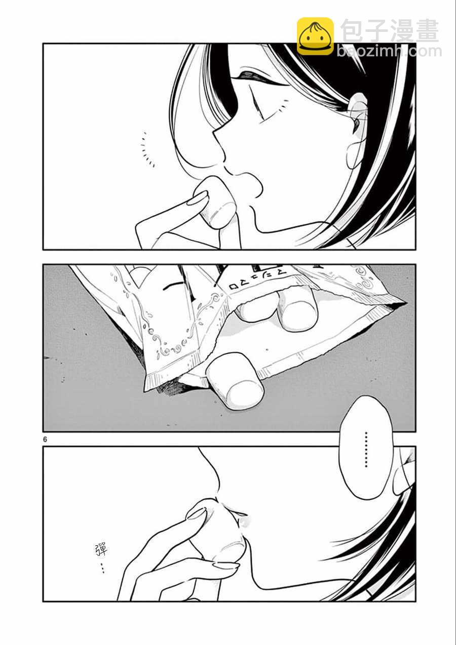 《好事多磨》第49话 第6页