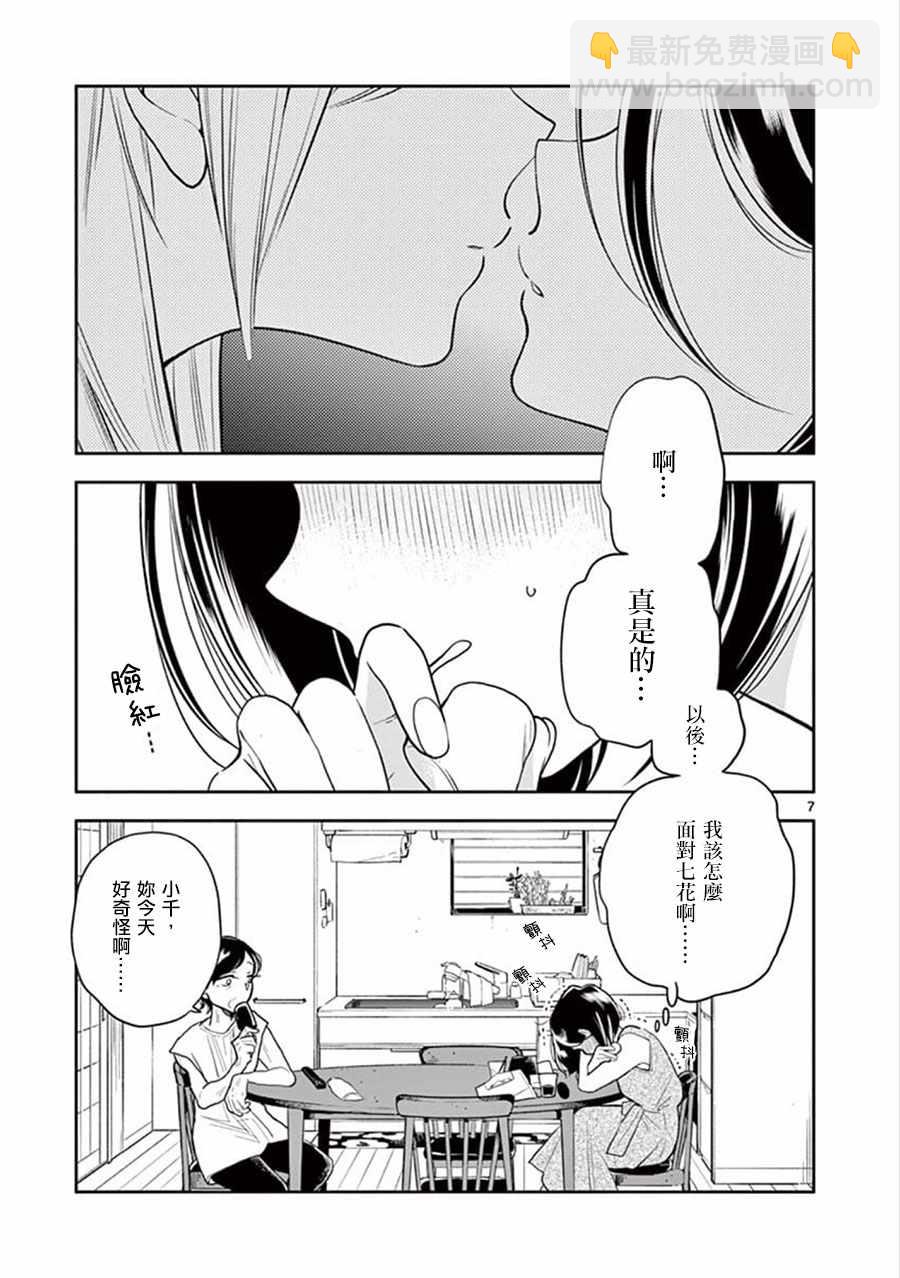 《好事多磨》第49话 第7页