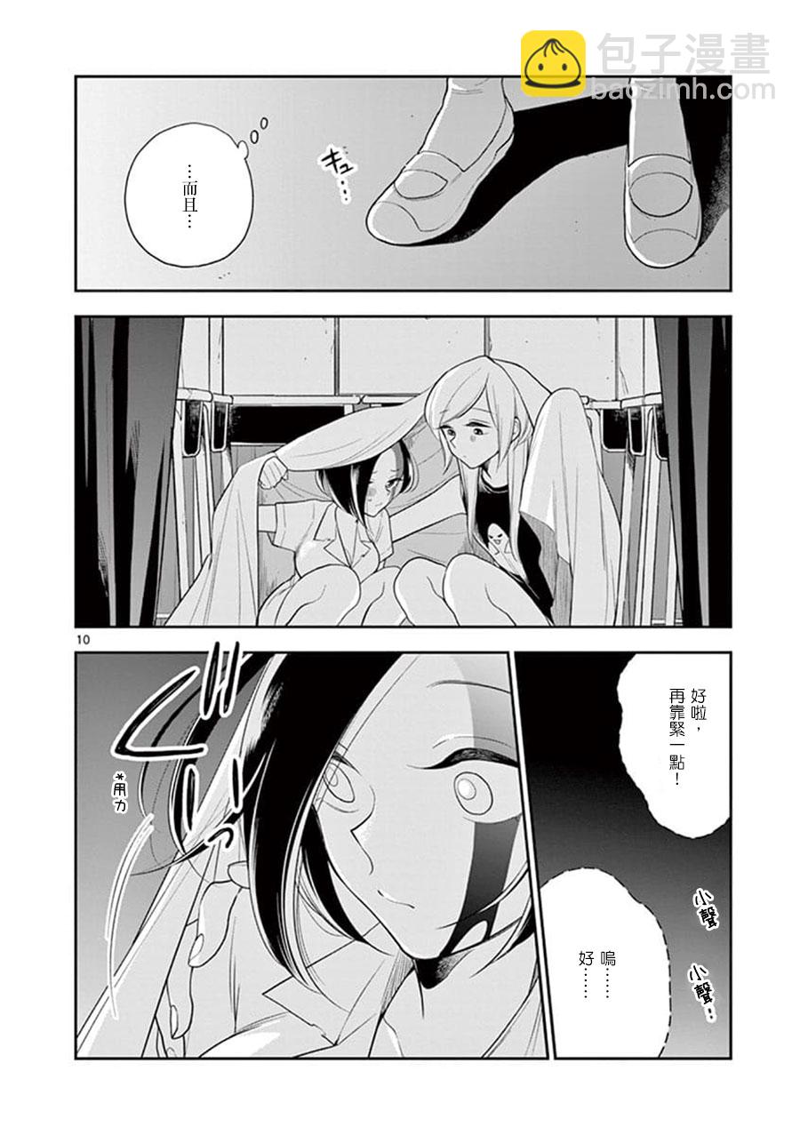 《好事多磨》第55话 第10页