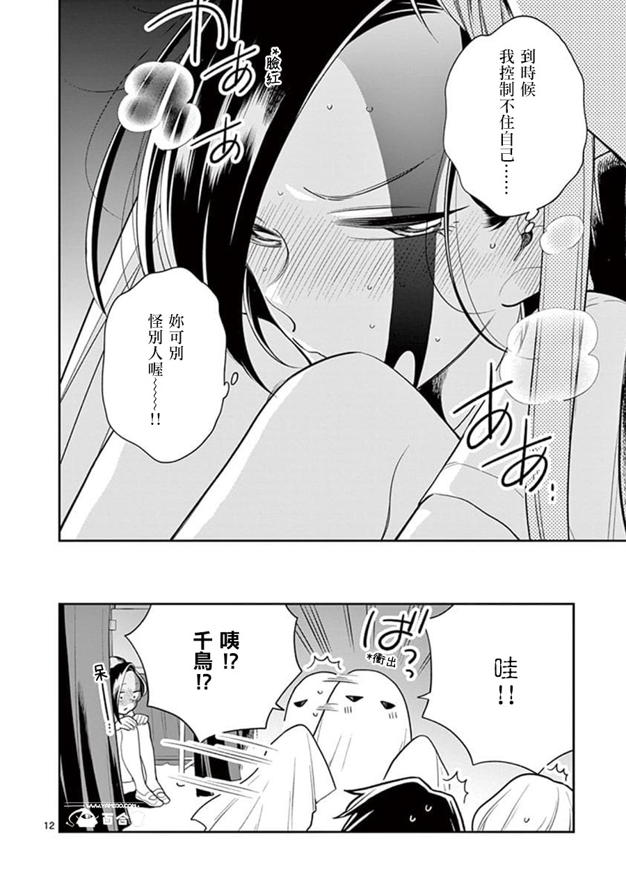 《好事多磨》第55话 第12页