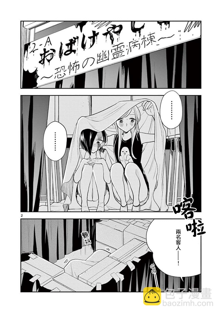 《好事多磨》第55话 第2页