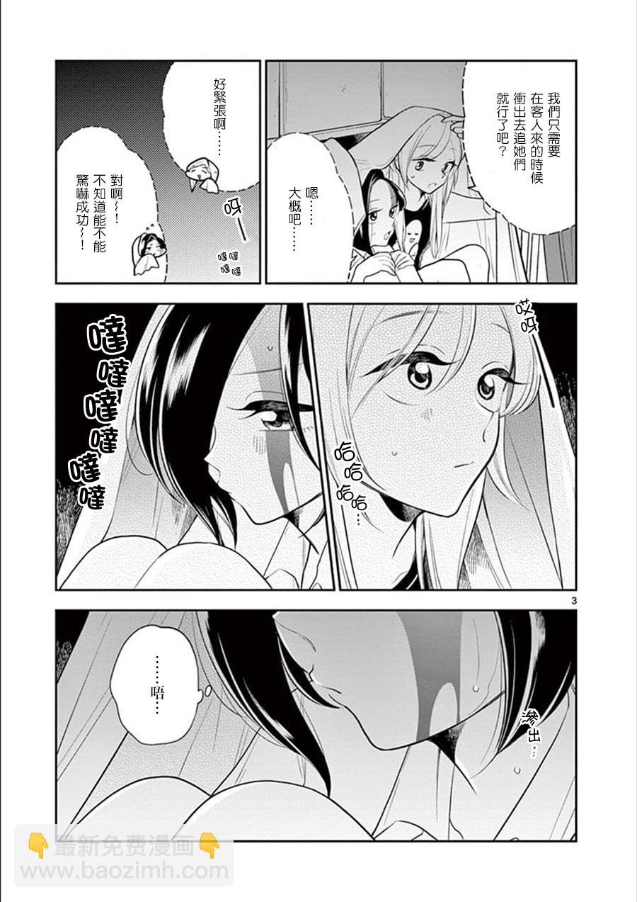 《好事多磨》第55话 第3页