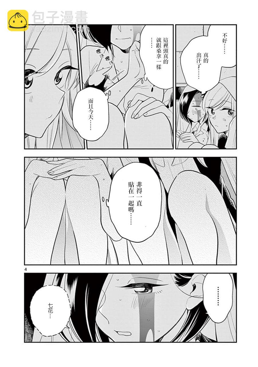 《好事多磨》第55话 第4页